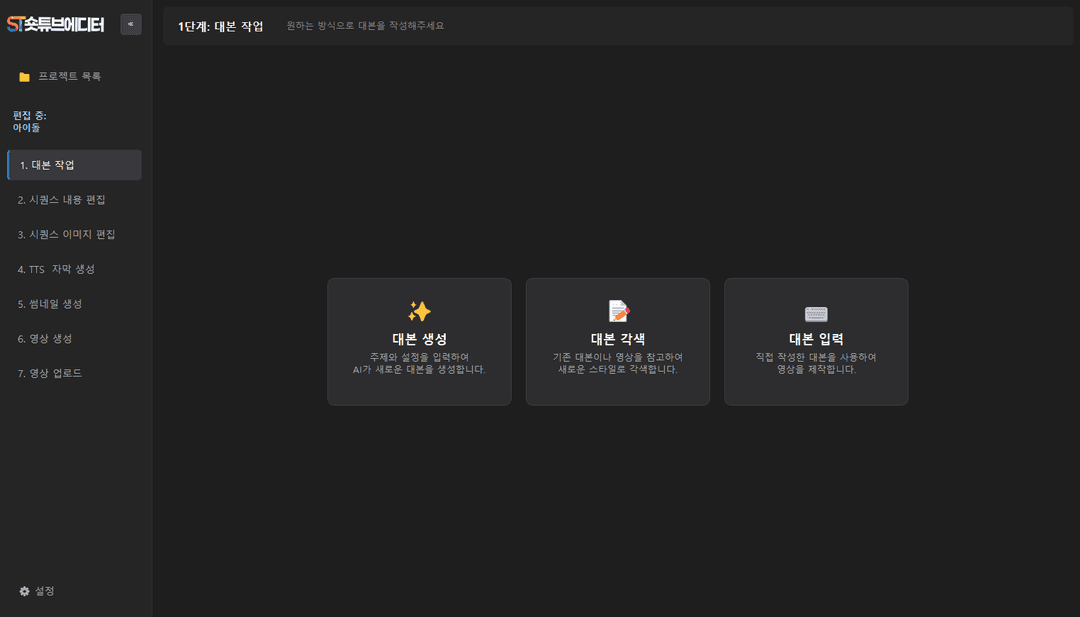 대본 모드 선택