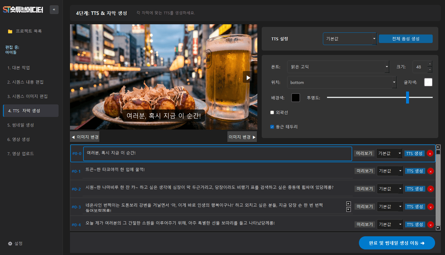 숏튜브에디터 대시보드