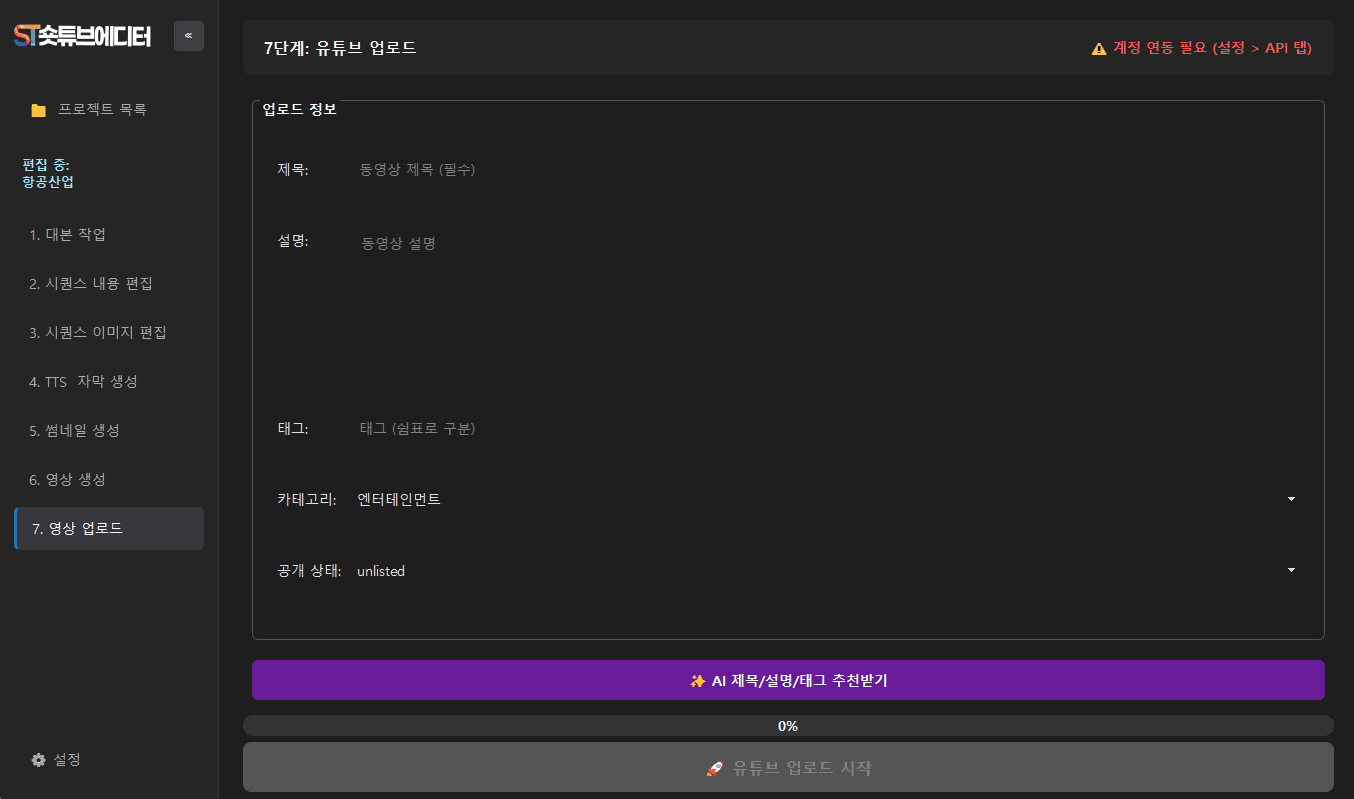 숏튜브에디터 대시보드